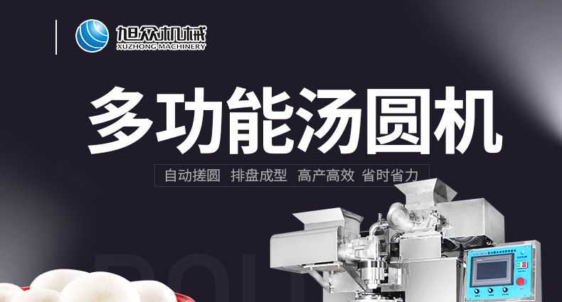 VFD-4000型汤圆自动成型排盘一体机产品描述