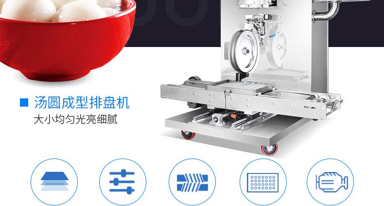 VFD-4000型汤圆自动成型排盘一体机产品描述