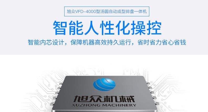 VFD-4000型汤圆自动成型排盘一体机产品描述