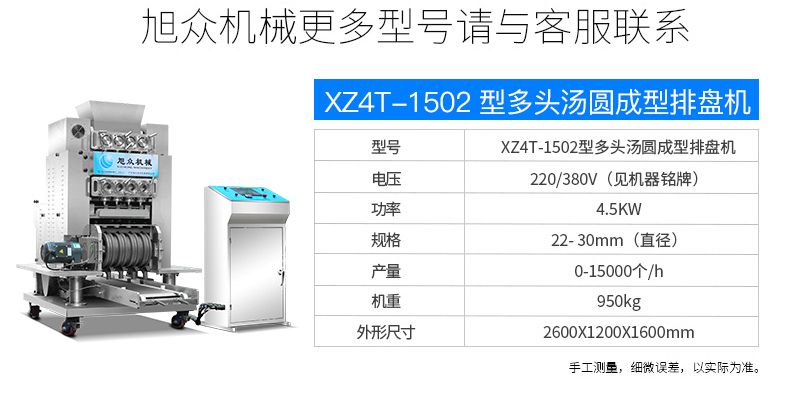 VFD-4000型汤圆自动成型排盘一体机产品描述