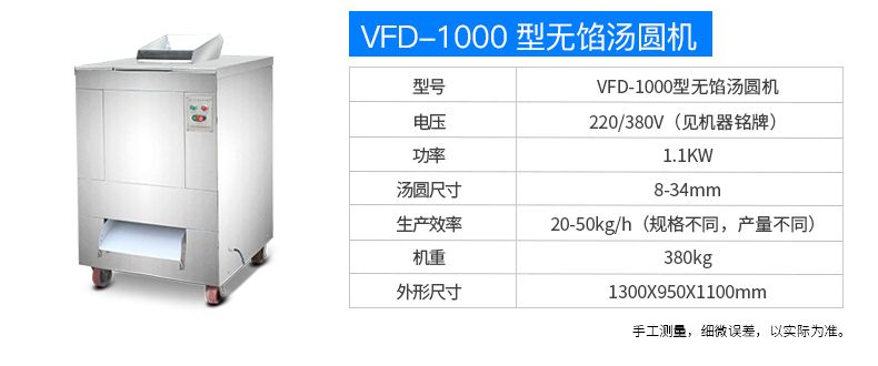 VFD-4000型汤圆自动成型排盘一体机产品描述