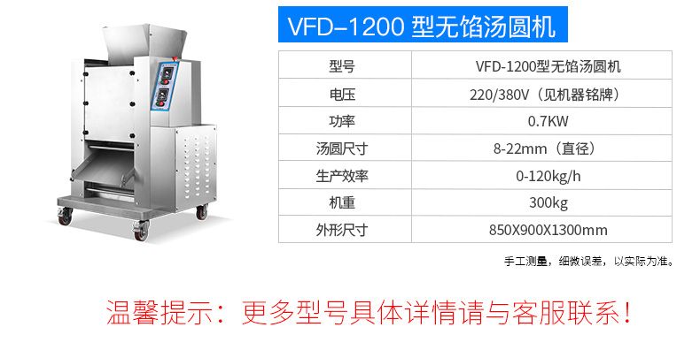 VFD-4000型汤圆自动成型排盘一体机产品描述