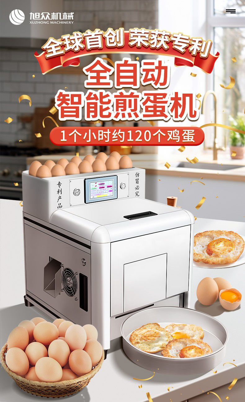 煎蛋机 (1).jpg
