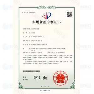 食品清洗装置-实用新型专利证书