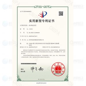 食品输送装置-实用新型专利证书