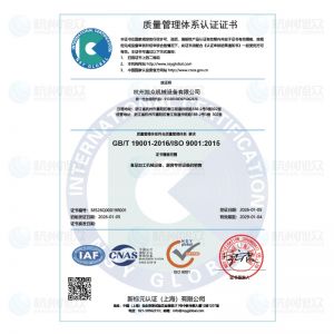 质量管理体系认证证书