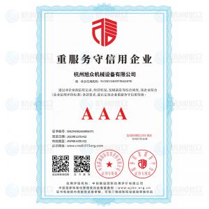重服务守信用企业