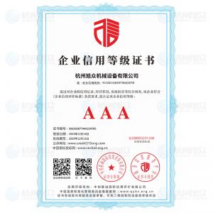 企业信用等级证书