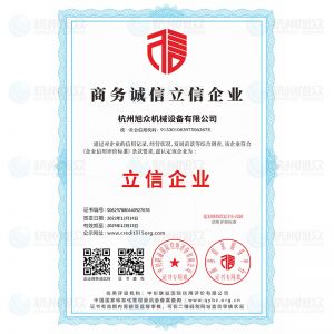 商务诚信立信企业
